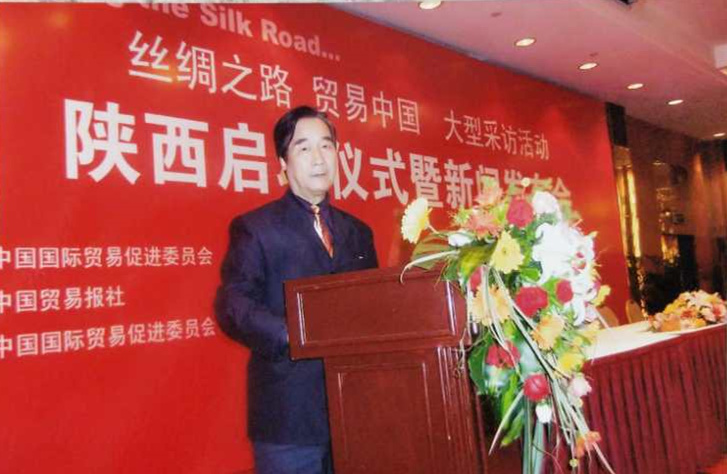 丝绸之路--贸易中国大型采访活动陕西启动仪式暨新闻发布会