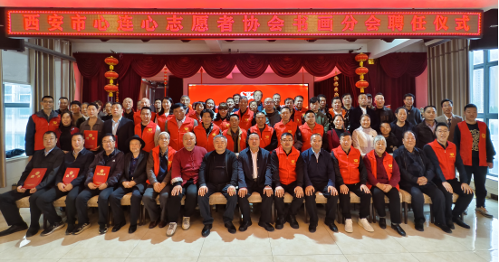 西安市心连心志愿者协会书画分会活动圆满落幕413.png