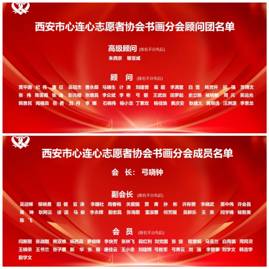 西安市心连心志愿者协会书画分会活动圆满落幕650.png